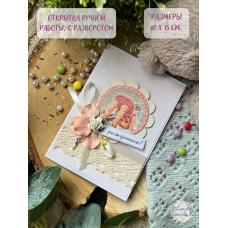 Открытка "Новорожденная!" арт. 001